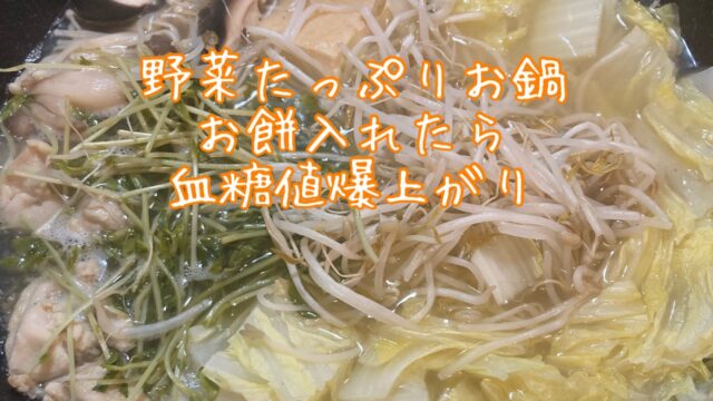お鍋